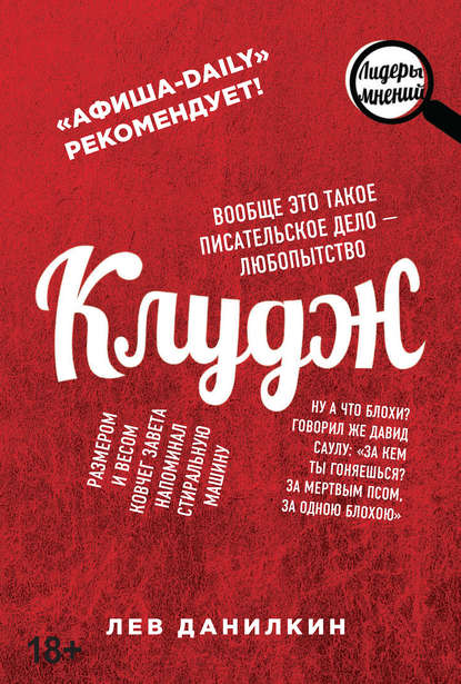 Книга  Клудж. Книги. Люди. Путешествия